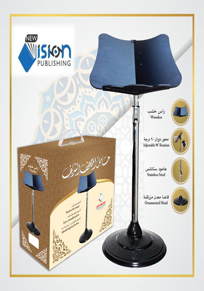 حامل مصحف ستانلس رأس خشب متحرك