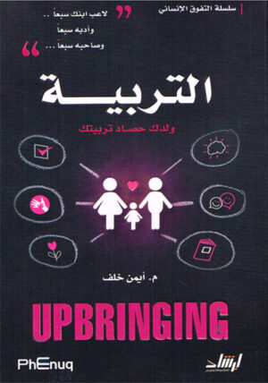 التربية