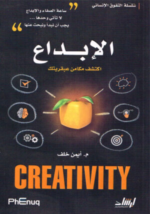 الإبداع