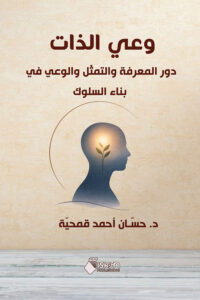 وعي الذات